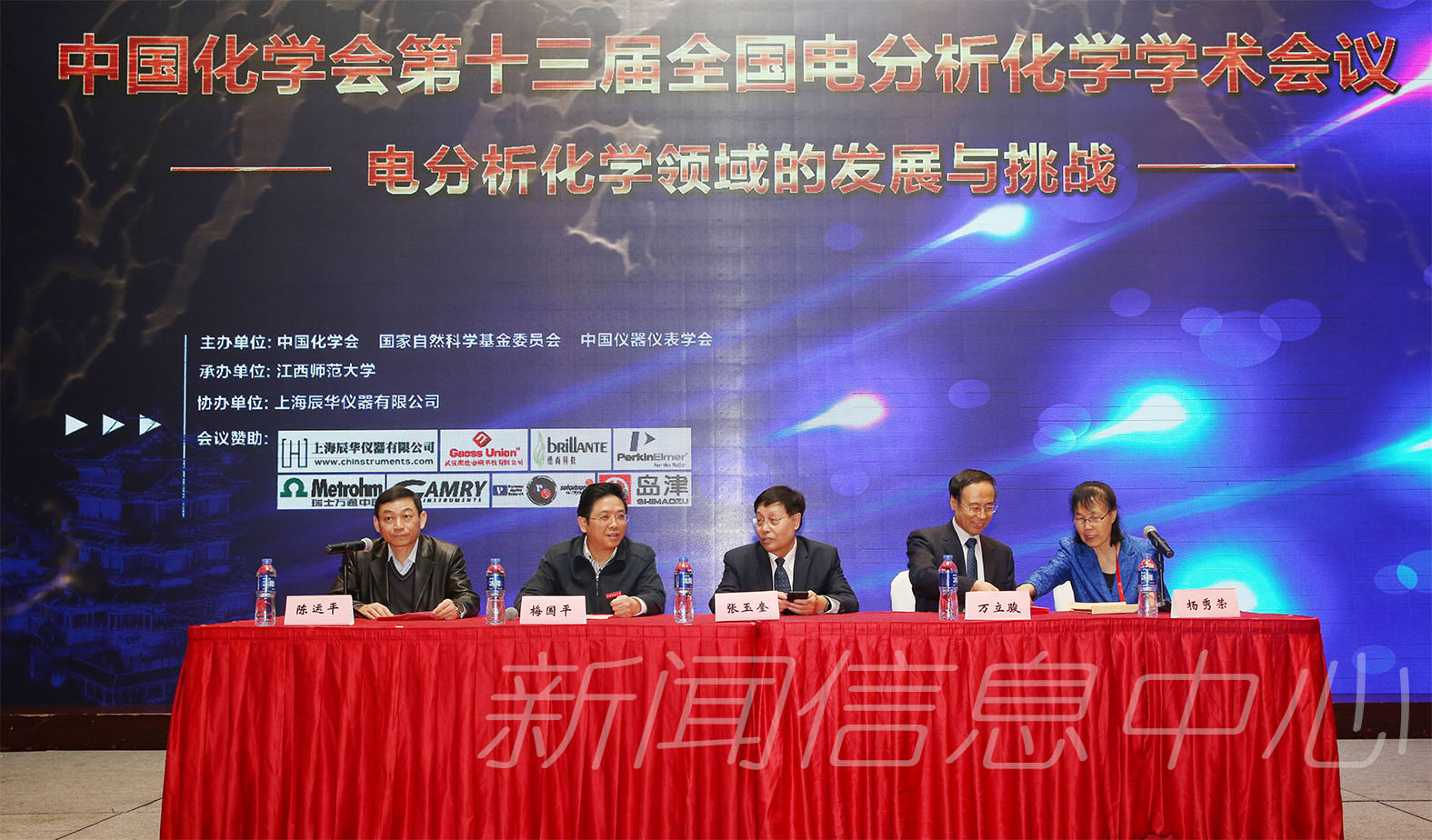 我校成功承办第十三届全国电分析化学学术会议